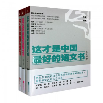 这才是中国最好的语文书（小说分册&综合分册&散文分册 共3册）