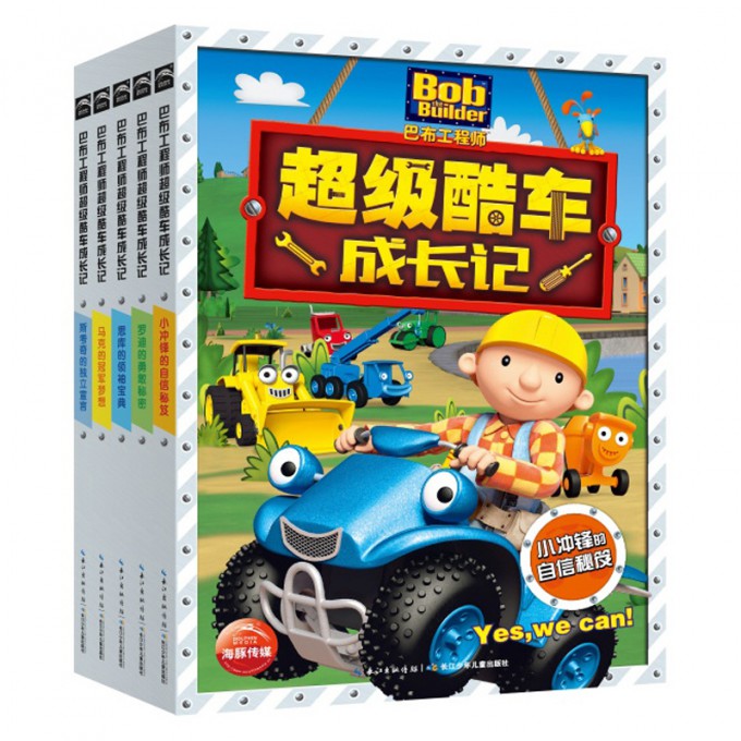 巴布工程师·超级酷车成长记(套装共5册)