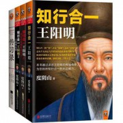 知行合一王阳明(1-3)&传习录(明隆庆六年初刻版)（共4册）