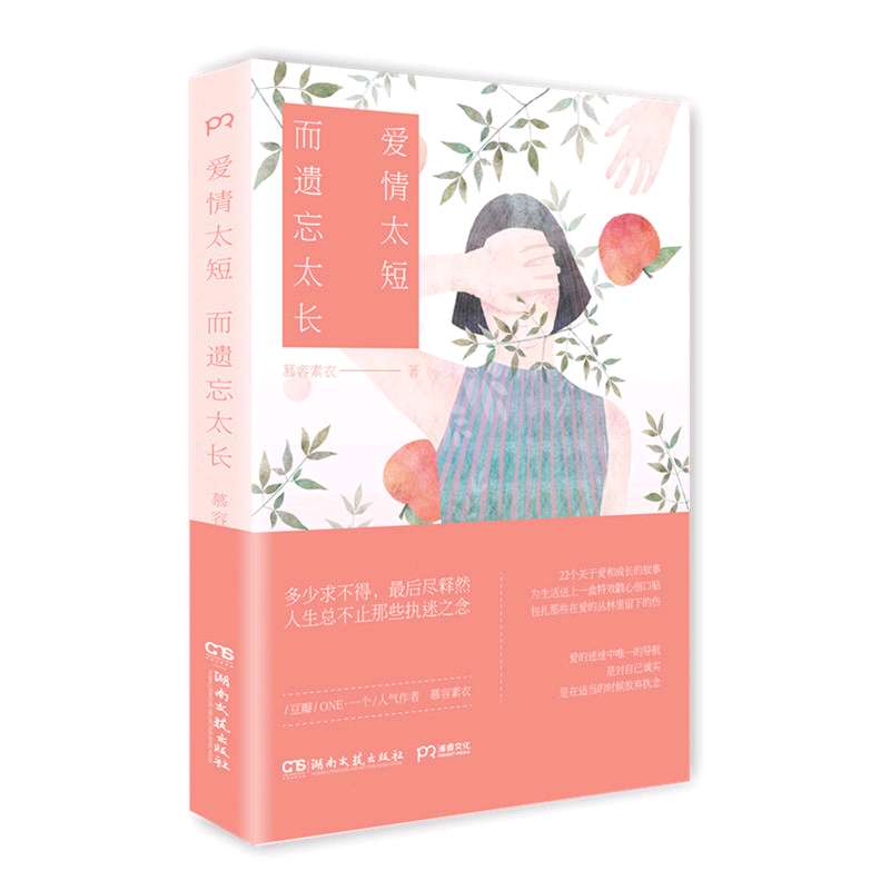 爱情太短 而遗忘太长(22个关于爱关于求不得