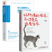 内心虚胖的人需要停下来思考+你所谓的稳定不过是在浪费生命（共2册）