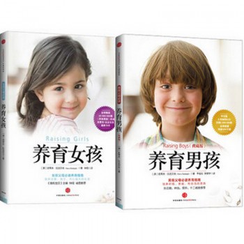 养育女孩 养育男孩(共2册)
