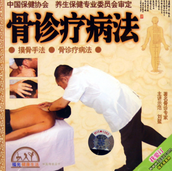 正骨复位：传统与现代的完美融合