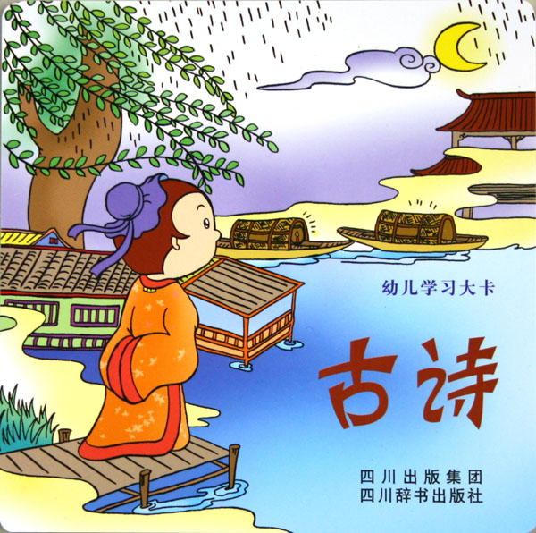 卡通古诗背景图,卡通古诗,古诗卡通图_大山谷图库