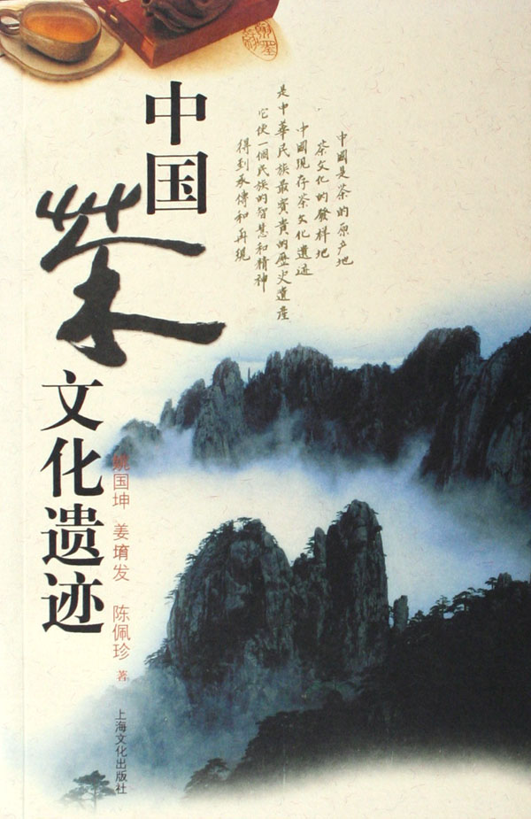 中国茶文化