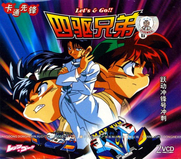 四驱-哈尔滨南岗区儿童玩具跃动冲锋和强棒音速神还原的全部相关视频