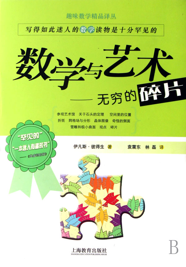 数学与艺术--无穷的碎片