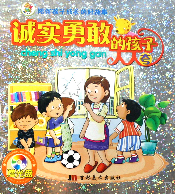 做一个诚实的孩子,诚实孩子图片大全,我是个诚实的孩子_大山谷图库