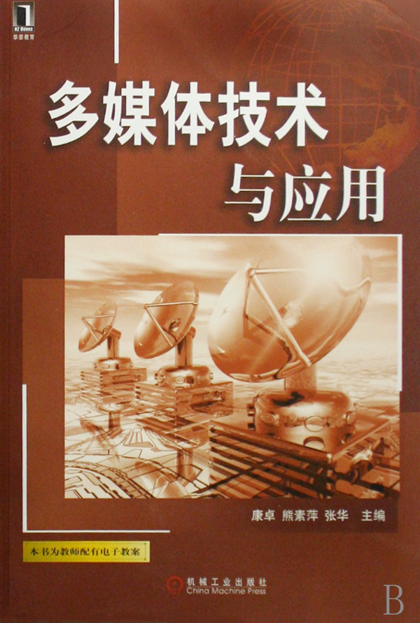 多媒体技术与应用