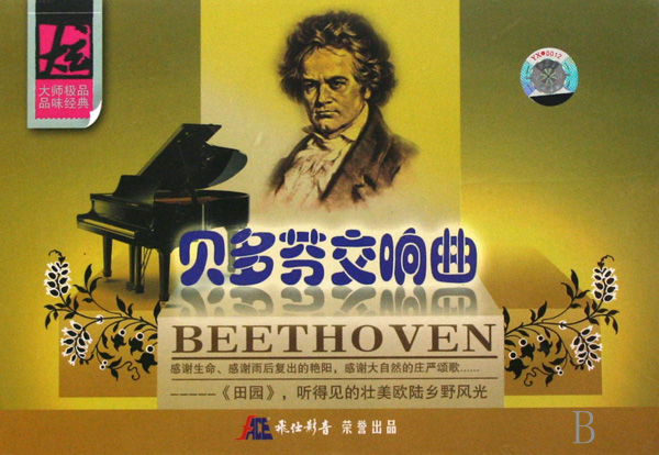 cd贝多芬交响曲(3碟装)-博库网
