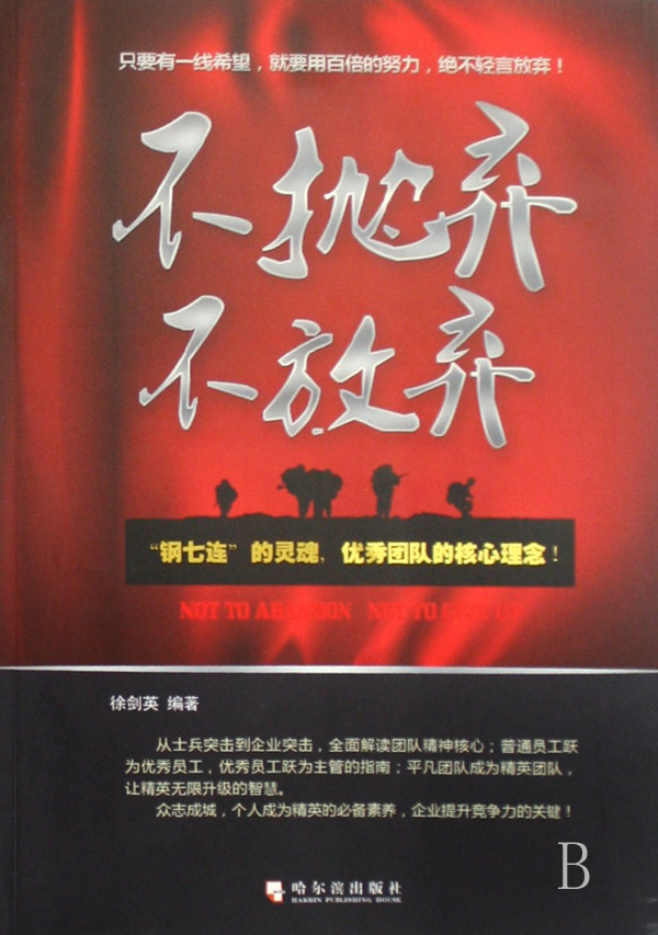 不抛弃不放弃配图,告诉自己不放弃的图片,不抛弃不放弃图片带字_大山谷图库