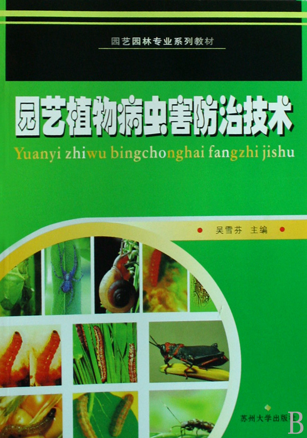 园林植物病虫害防治