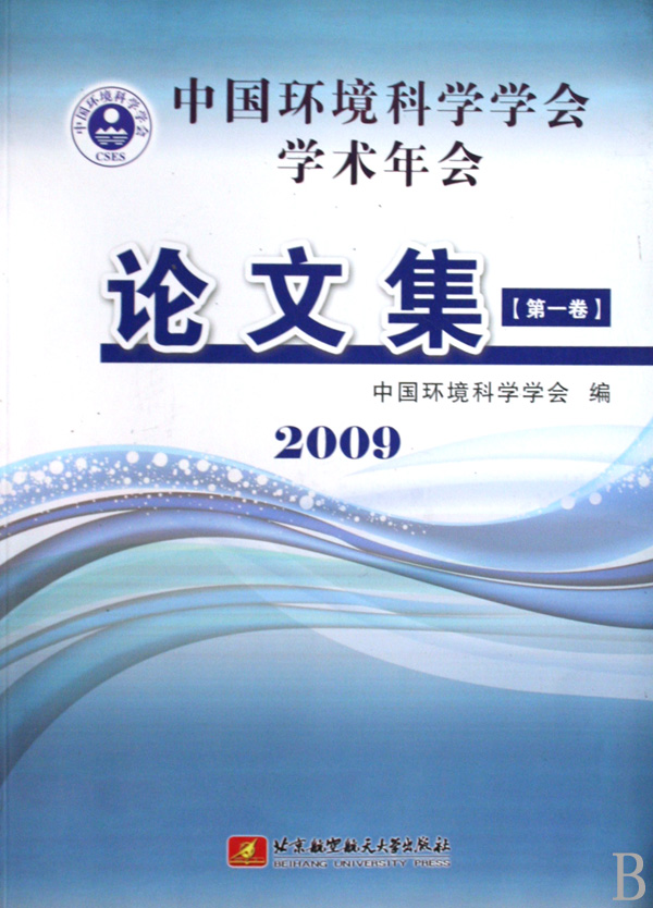 中国环境科学学会学术年会论文集2009共4卷