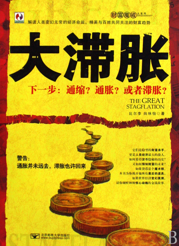滞涨,通胀(第7页)_大山谷图库