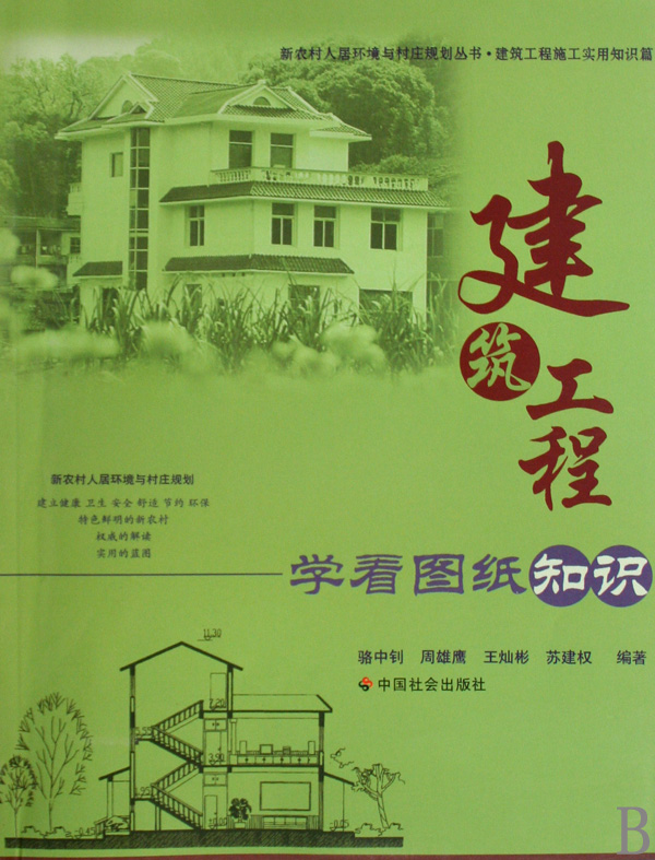 建筑工程学看图纸知识