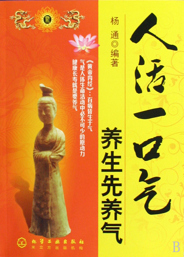 人活一口气养生先养气