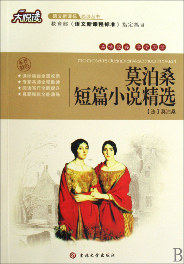 作 者:(法)莫泊桑      