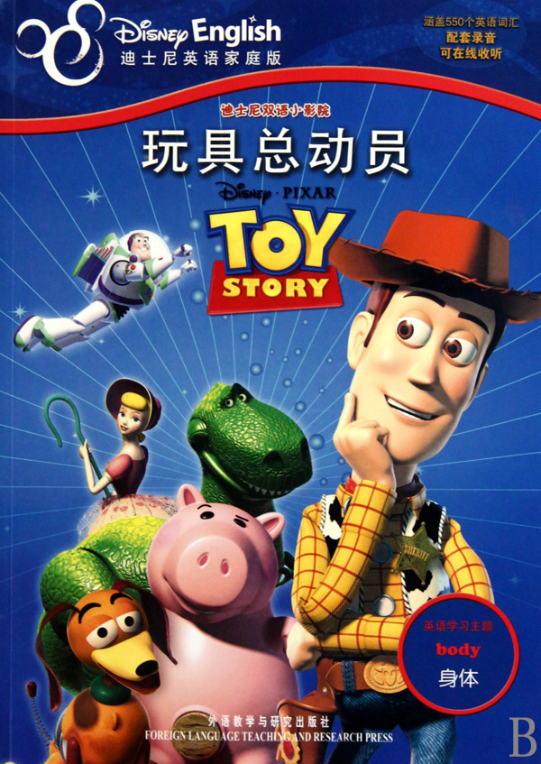 玩具总动员(迪士尼英语家庭版)