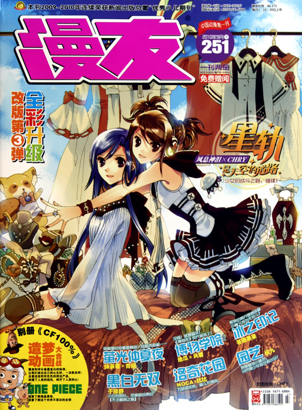 漫画世界(2010年43总第169期)