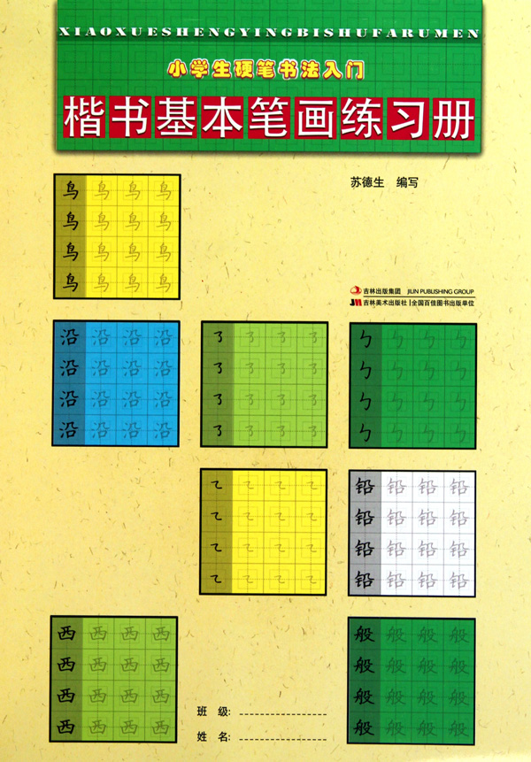 满的笔画,龄的笔画,洒的笔画(第2页)_大山谷图库