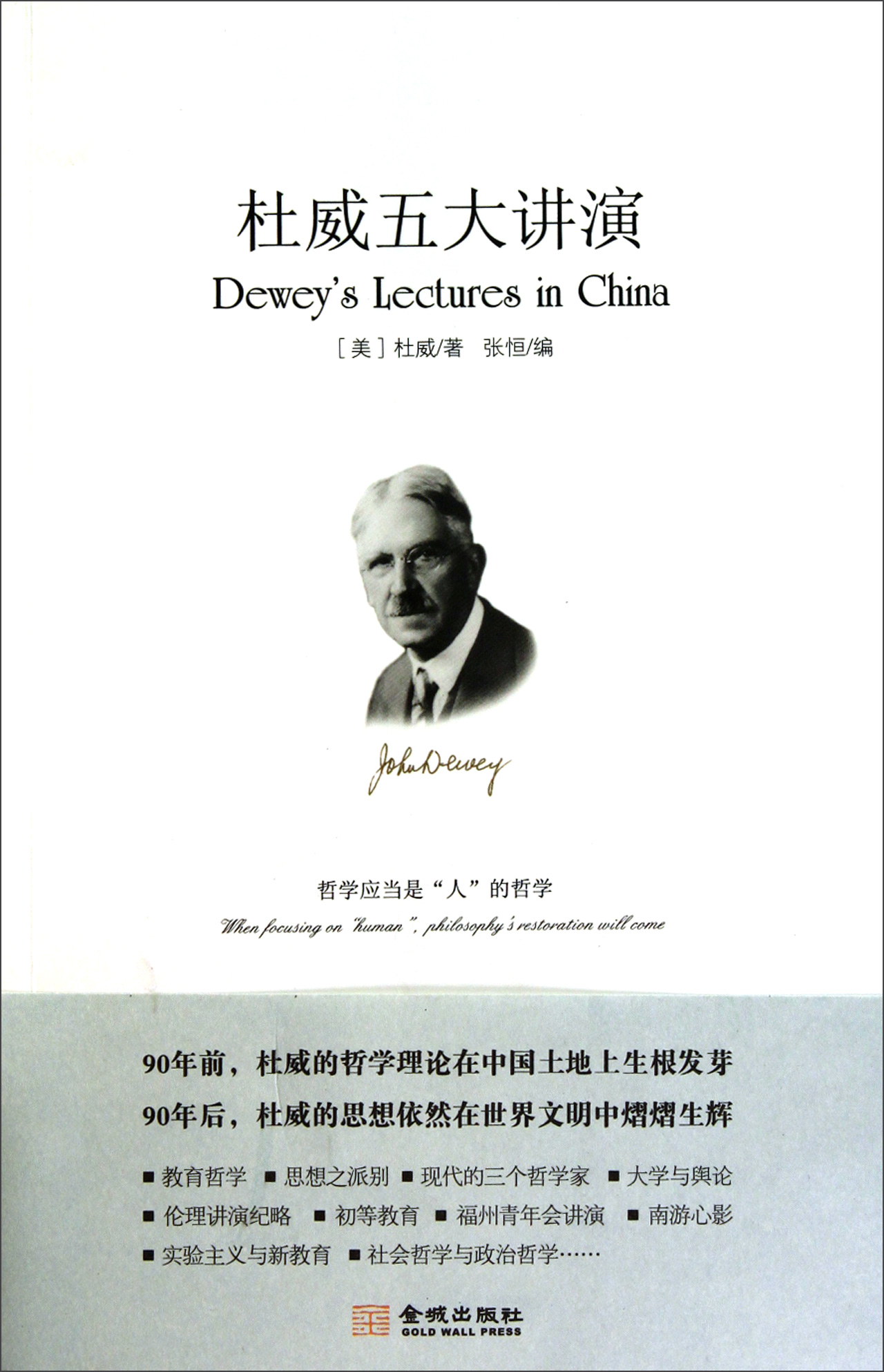杜威四种本能观点,威认为人有四种本能,学科课威(第2页)_大山谷图库
