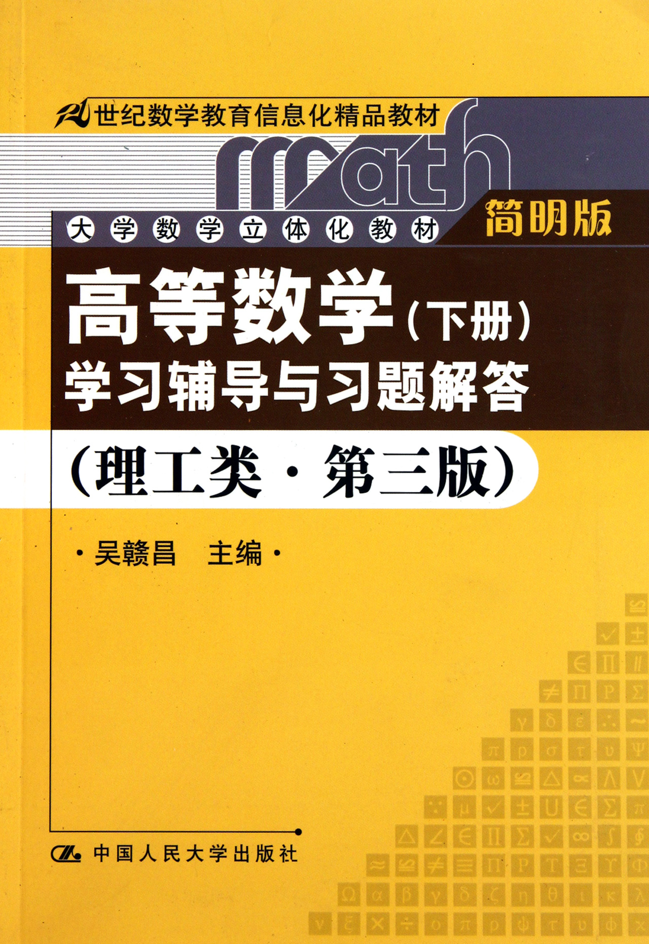 大学高等数学辅导培训,大学高等数学网课,新东方大一高数辅导班_大山谷图库