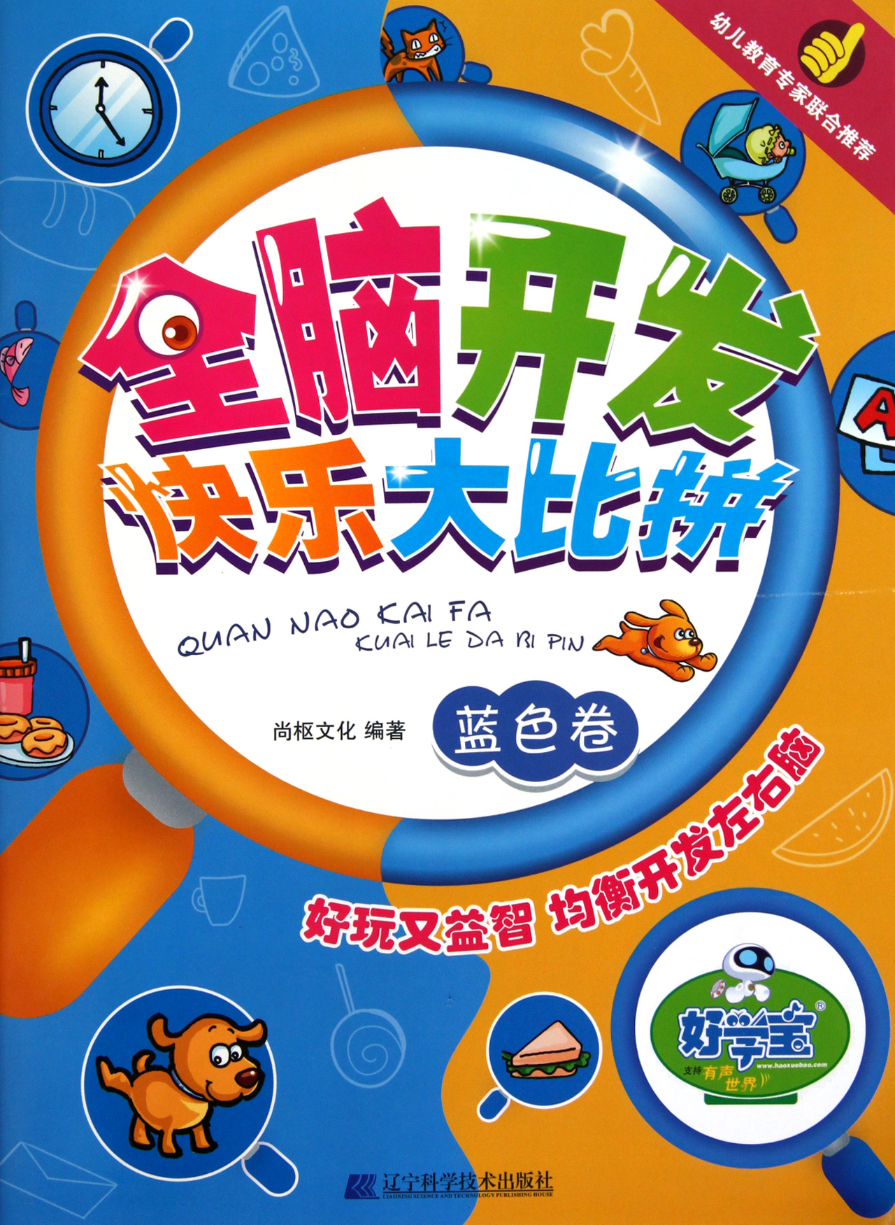 全脑开发快乐大比拼蓝色卷