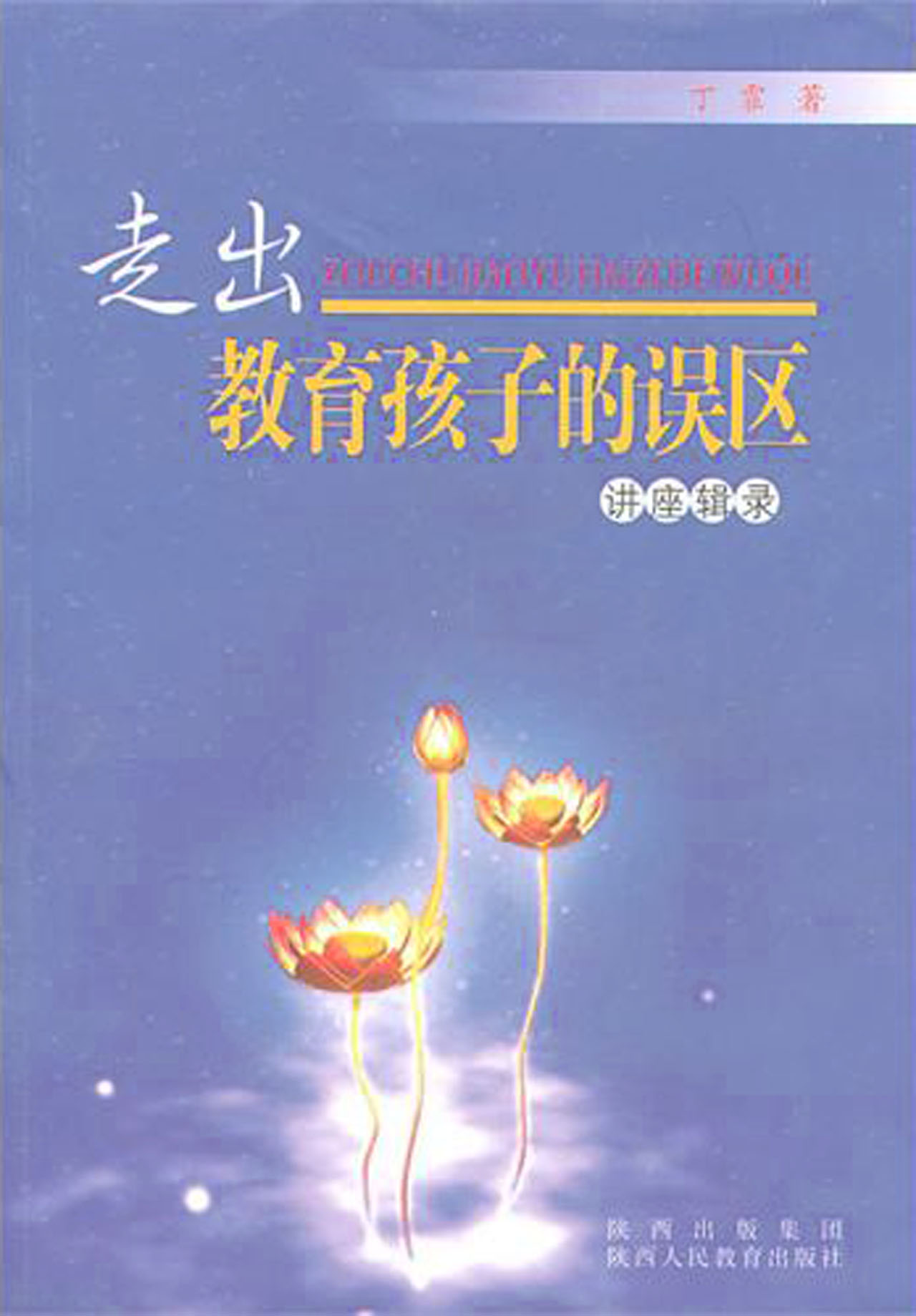 教育误区,育,误区(第3页)_大山谷图库