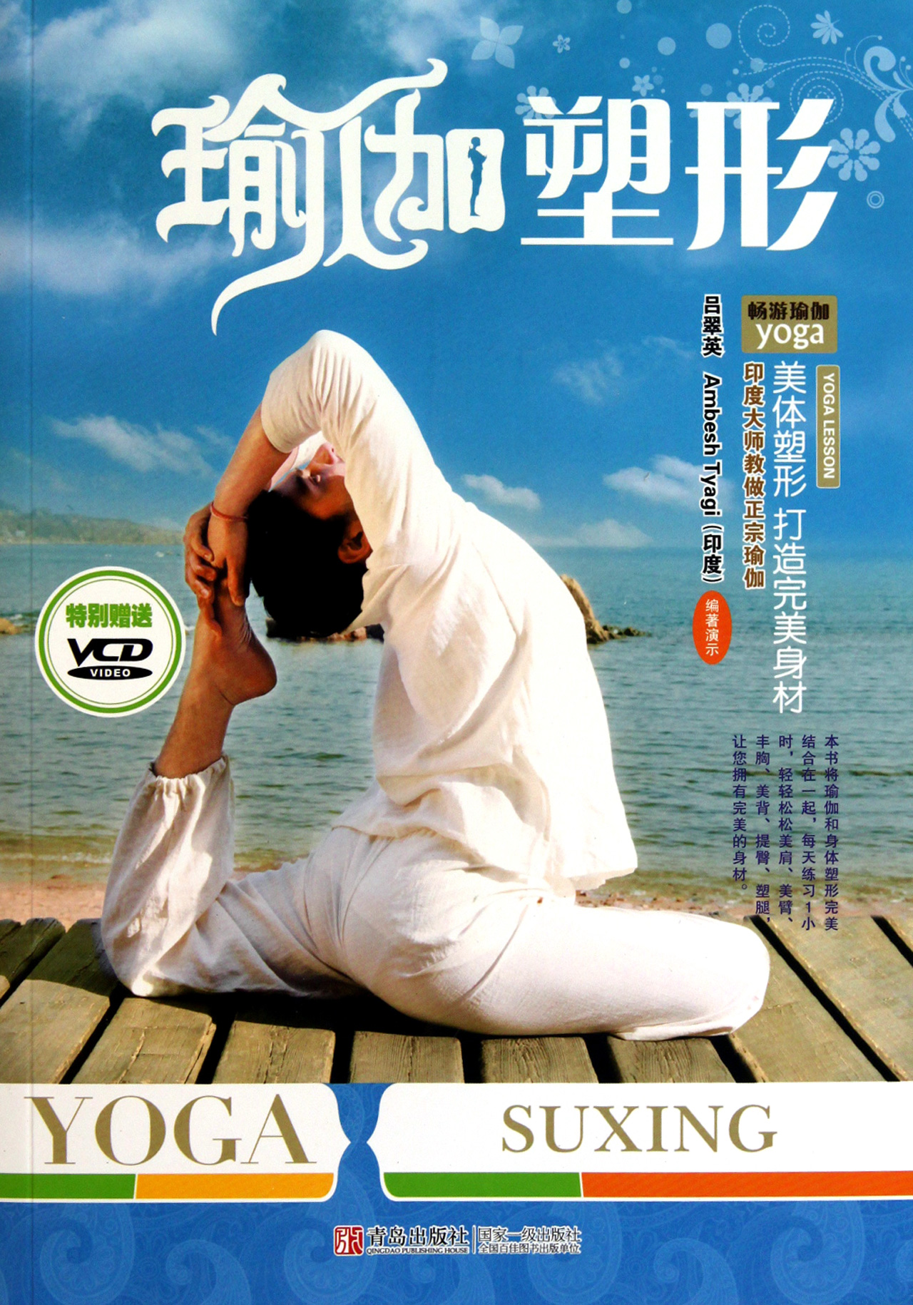 瑜伽塑形(附光盘)