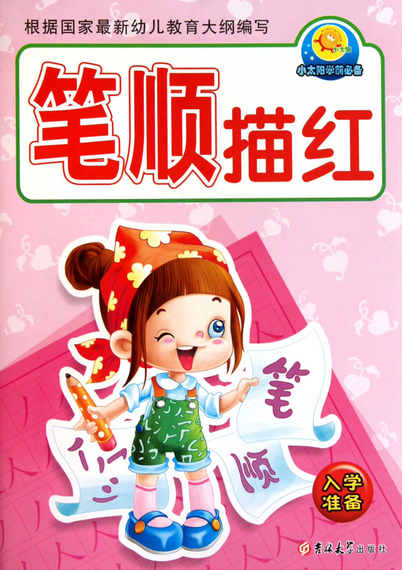 太阳的阳笔画,校园的校笔画,秋天的秋的笔画_大山谷图库