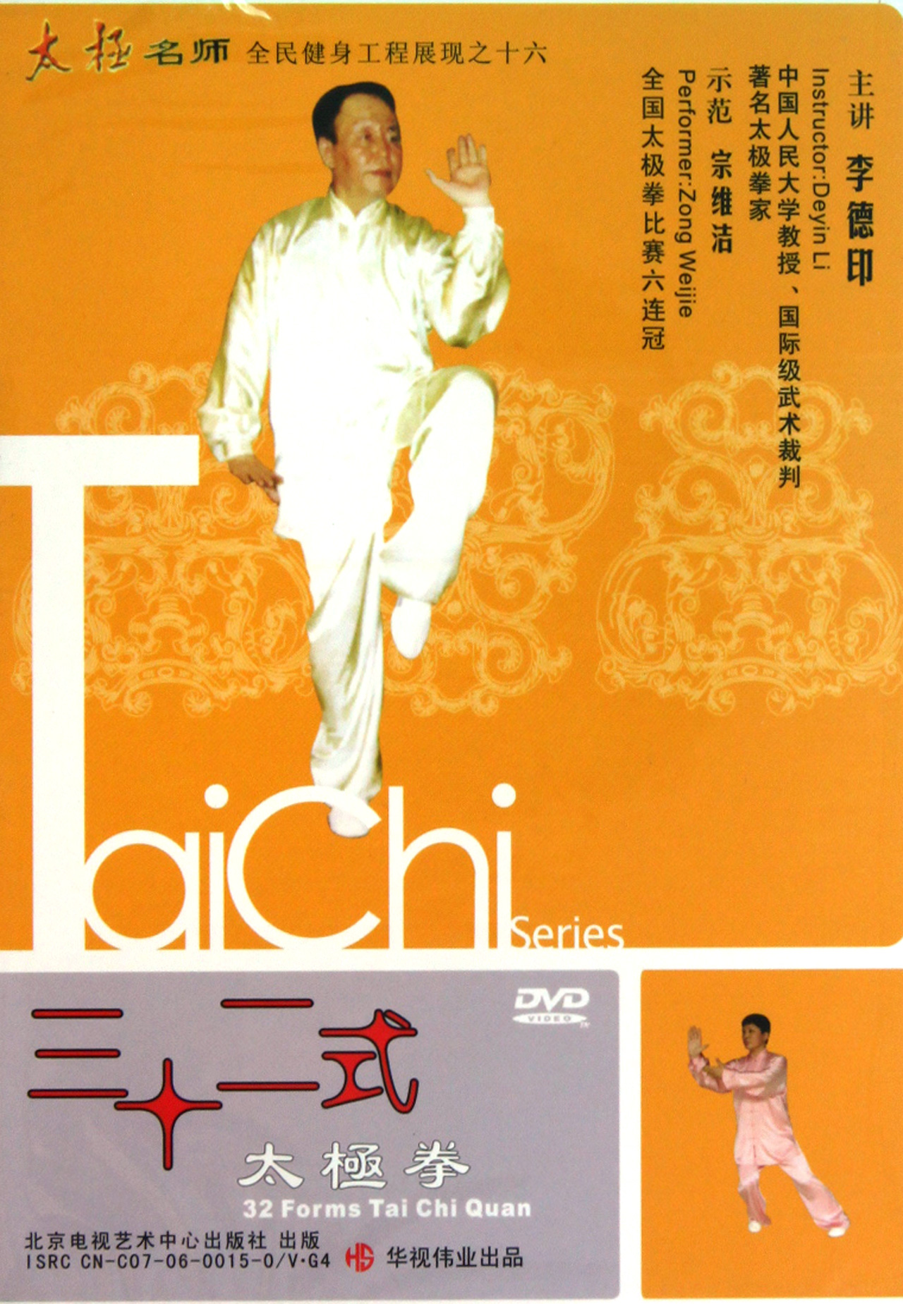 dvd三十二式太极拳