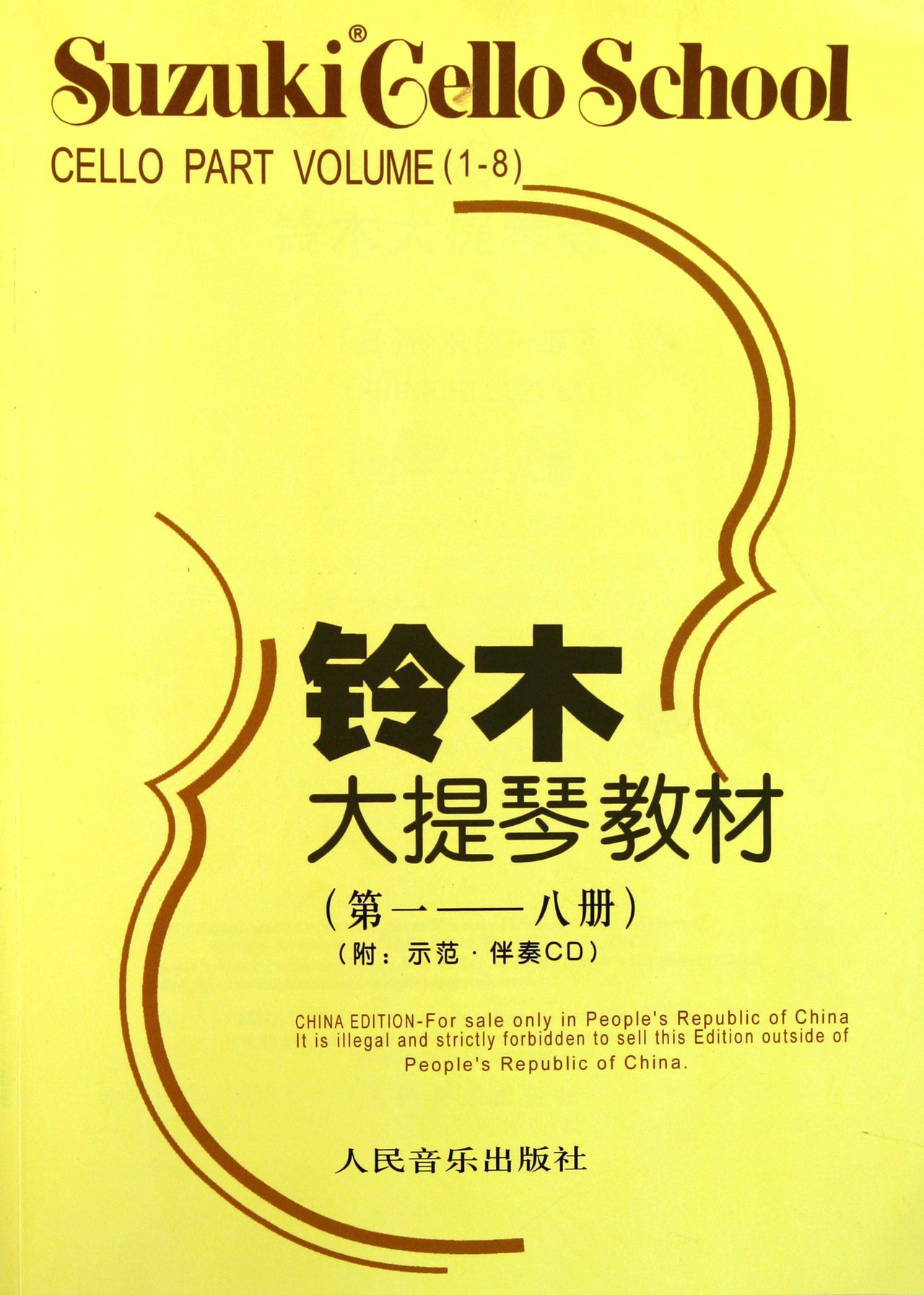 铃木大提琴教材附光盘第1-8册