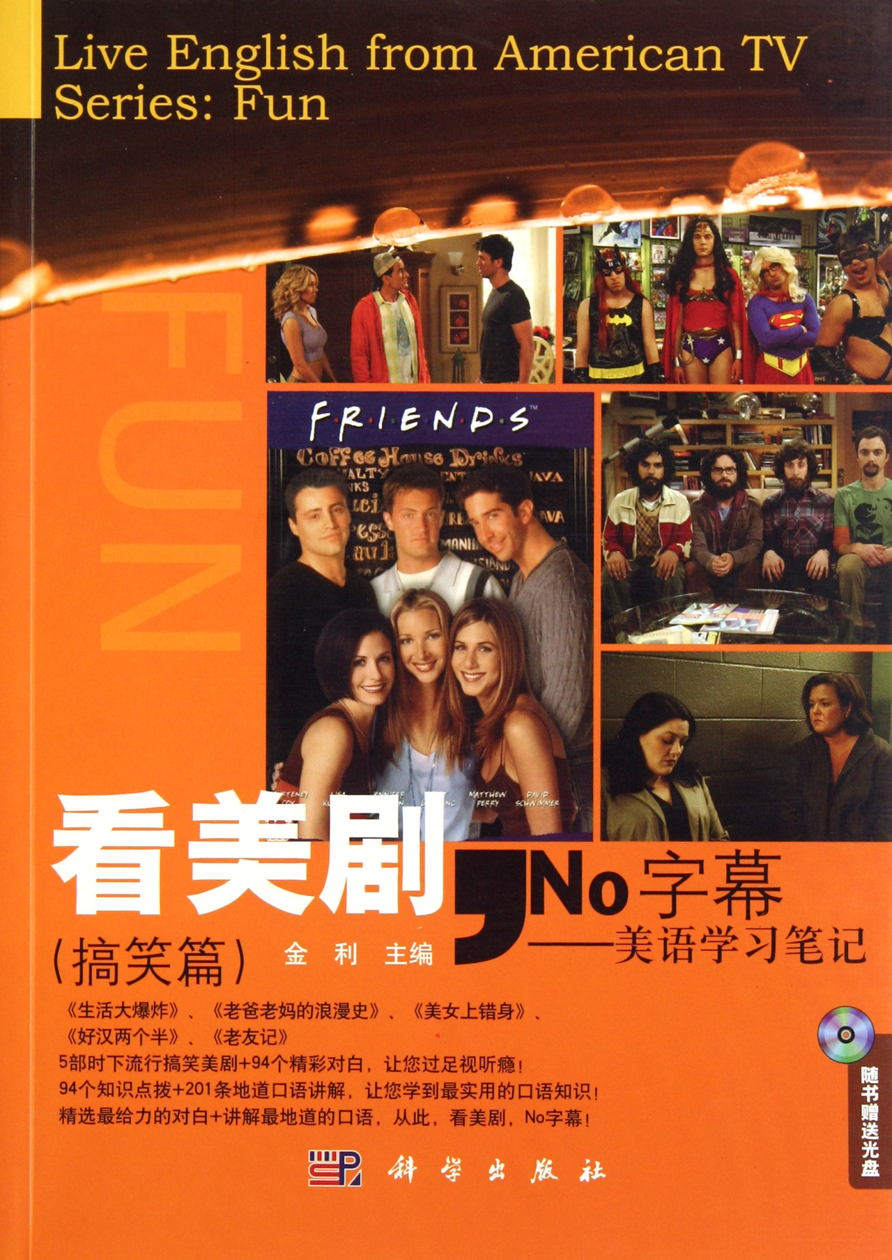 看美剧no字幕--美语学习笔记附光盘搞笑篇