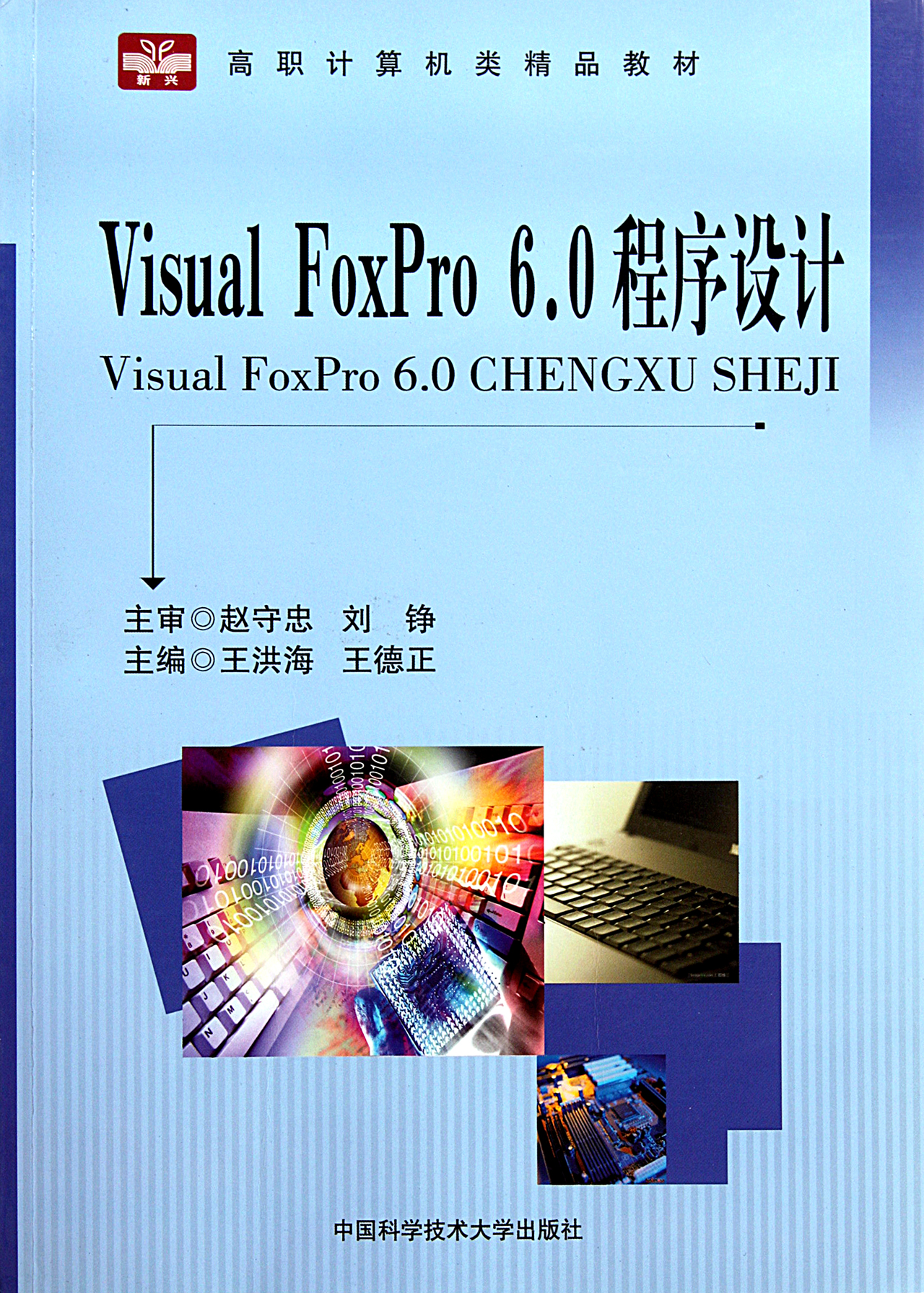 0程序设计高职计算机类精品教材