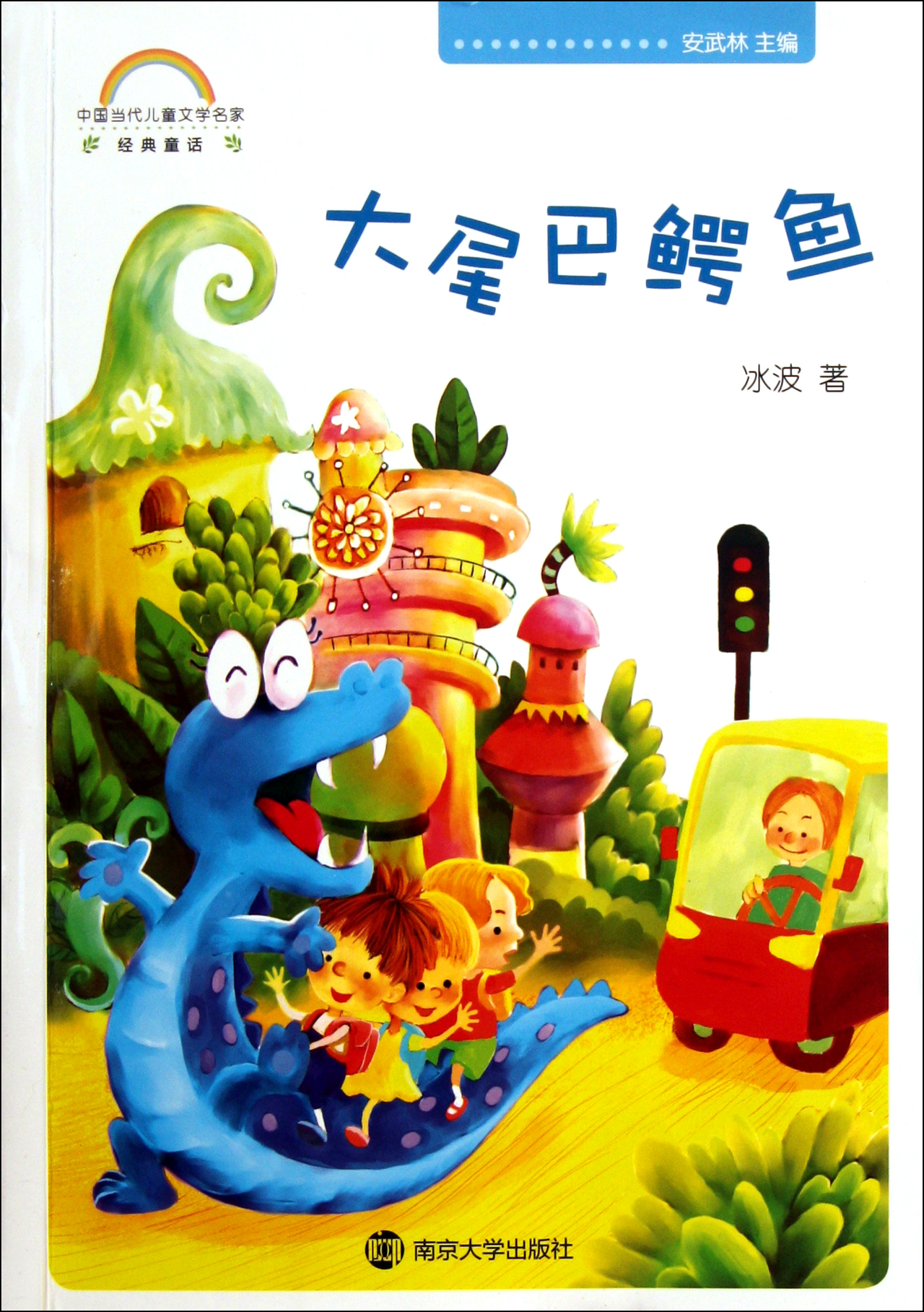 大尾巴鳄鱼