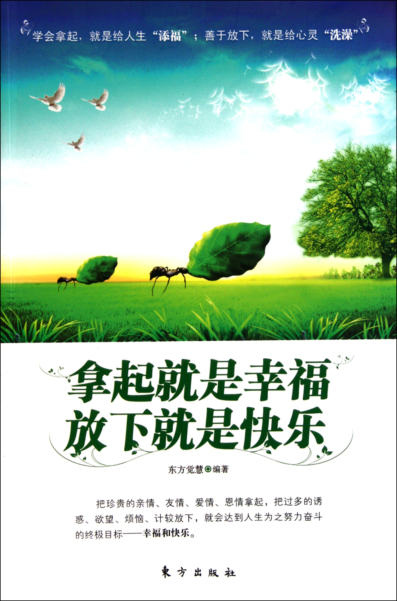 拿起就是幸福放下就是快乐