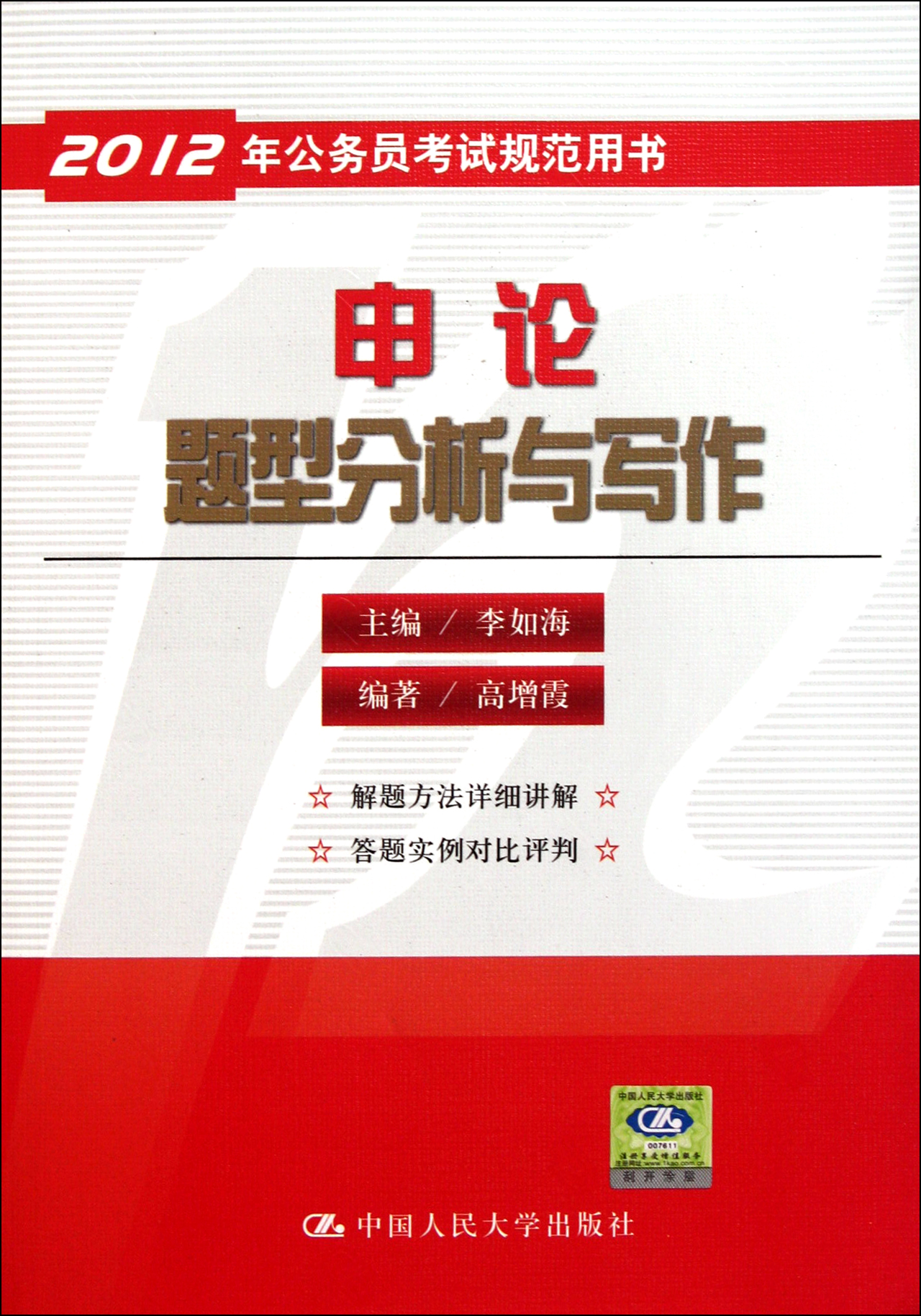 作 者:李如海                               出版社:中国人民大 
