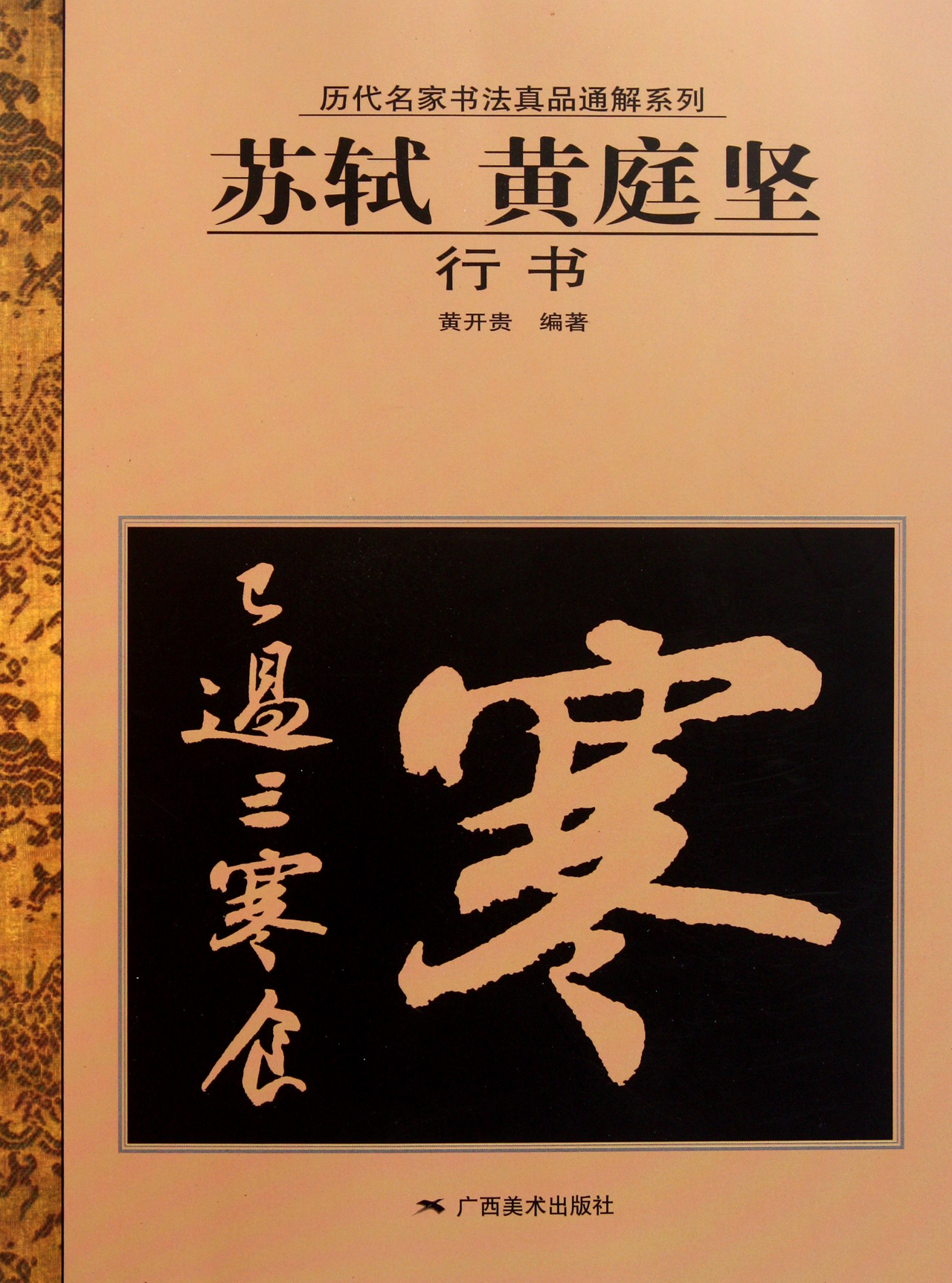 名的行书,行书,行书字帖(第2页)_大山谷图库