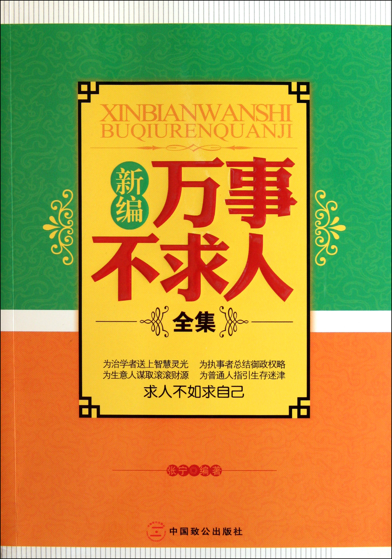 新编万事不求人全集