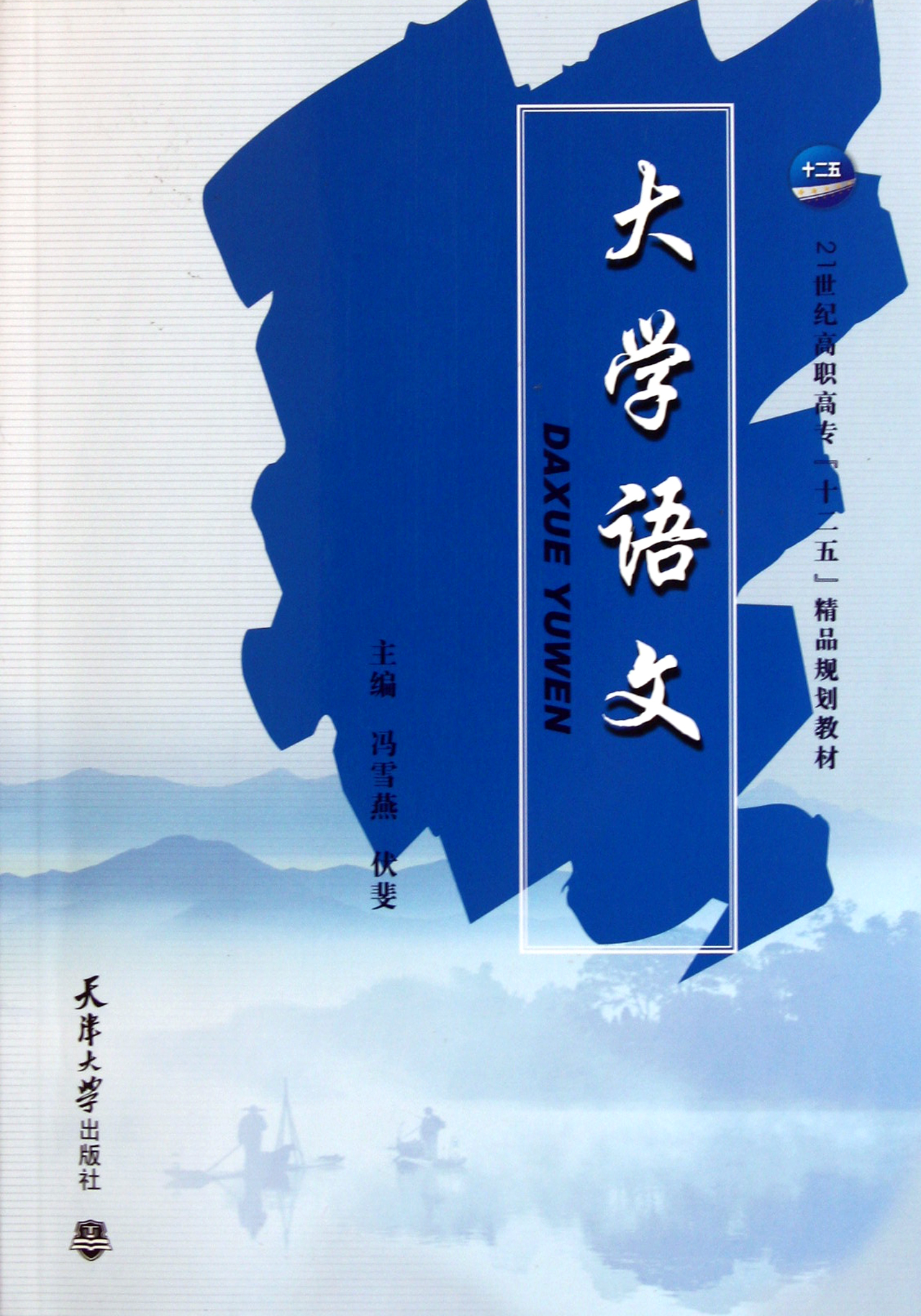 大学语文课本封面图片