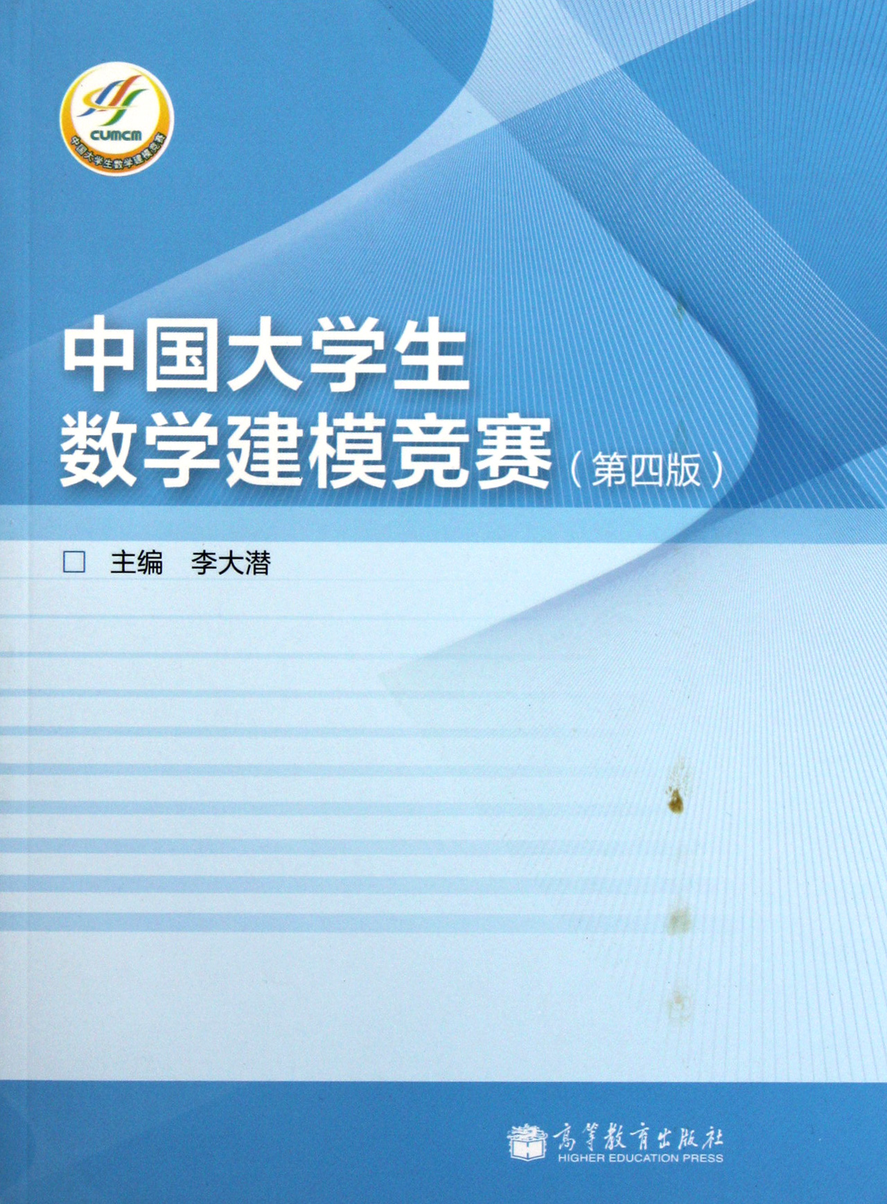 中国大学生数学建模竞赛(第4版)