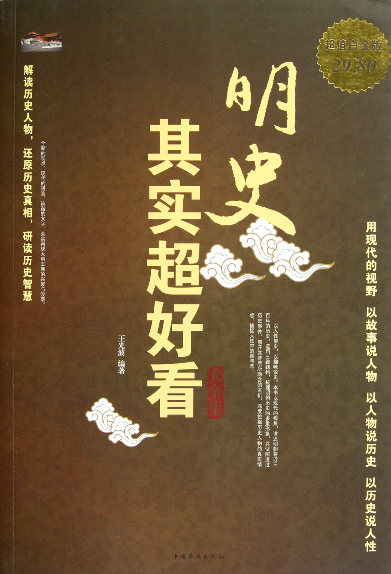 明史其实超好看大全集(超值白金版)