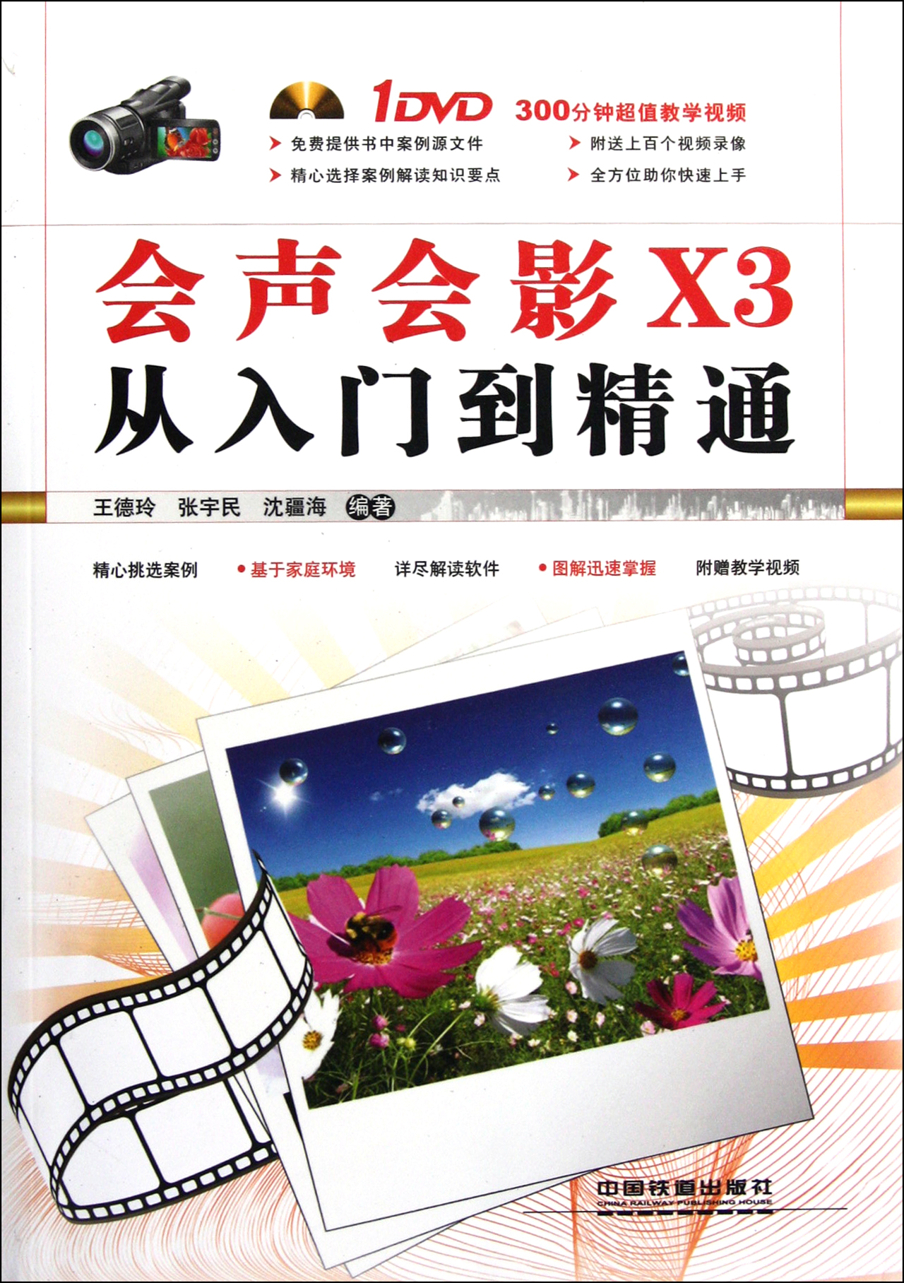 会声会影x3从入门到精通(附光盘)
