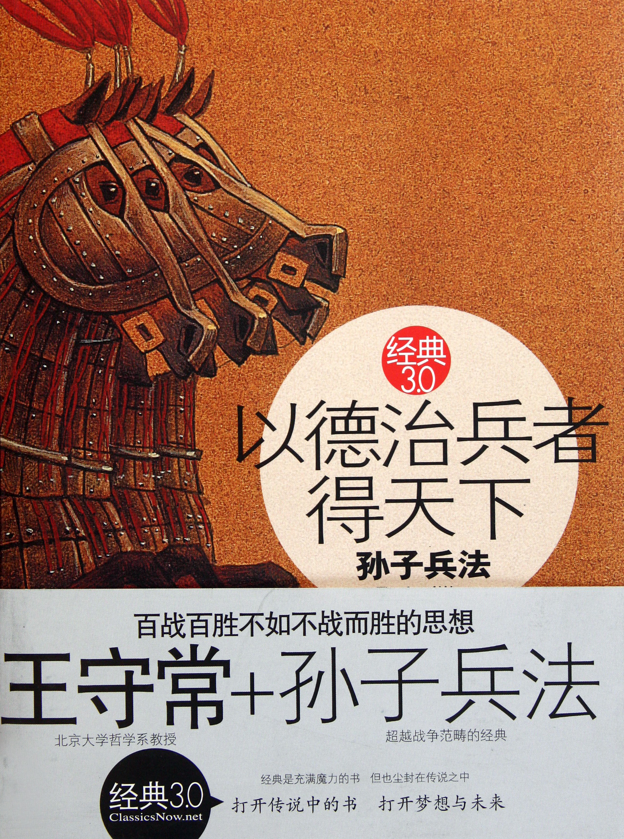 以德治兵者得天下孙子兵法/经典3.