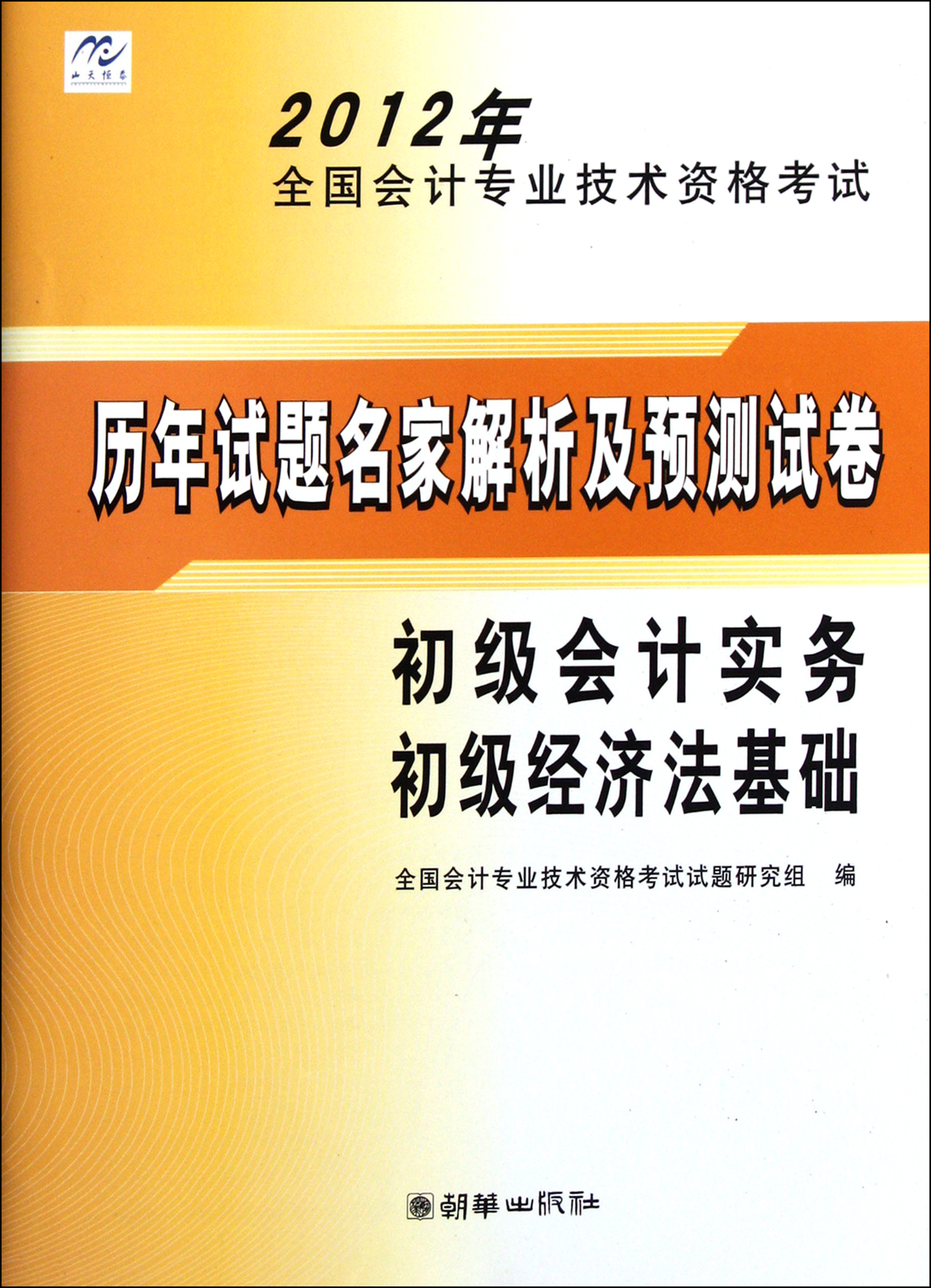 初级会计实务初级经济法基础