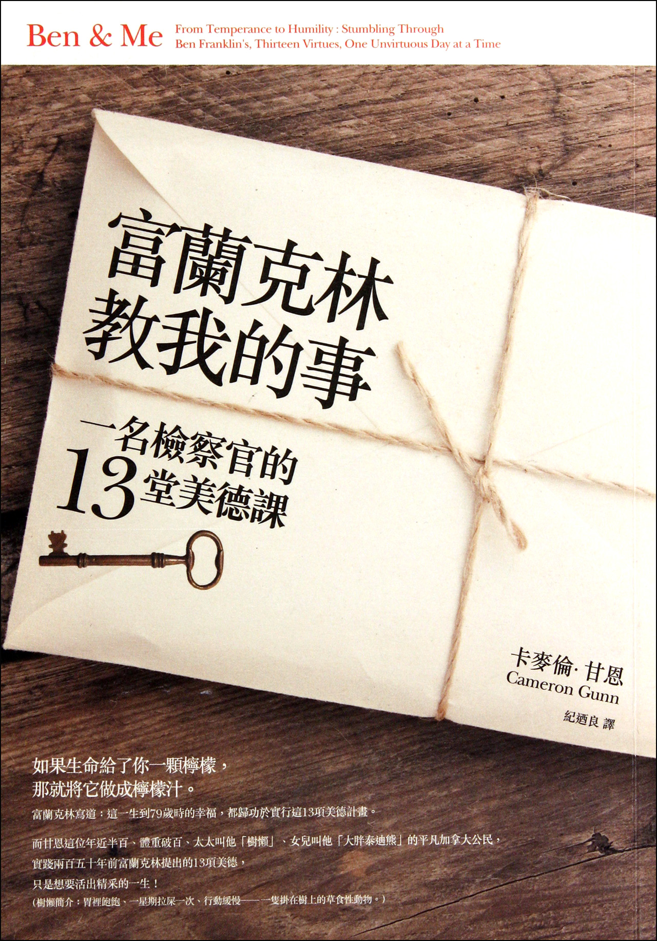 富兰克林教我的事(一名检察官的13堂美德课)