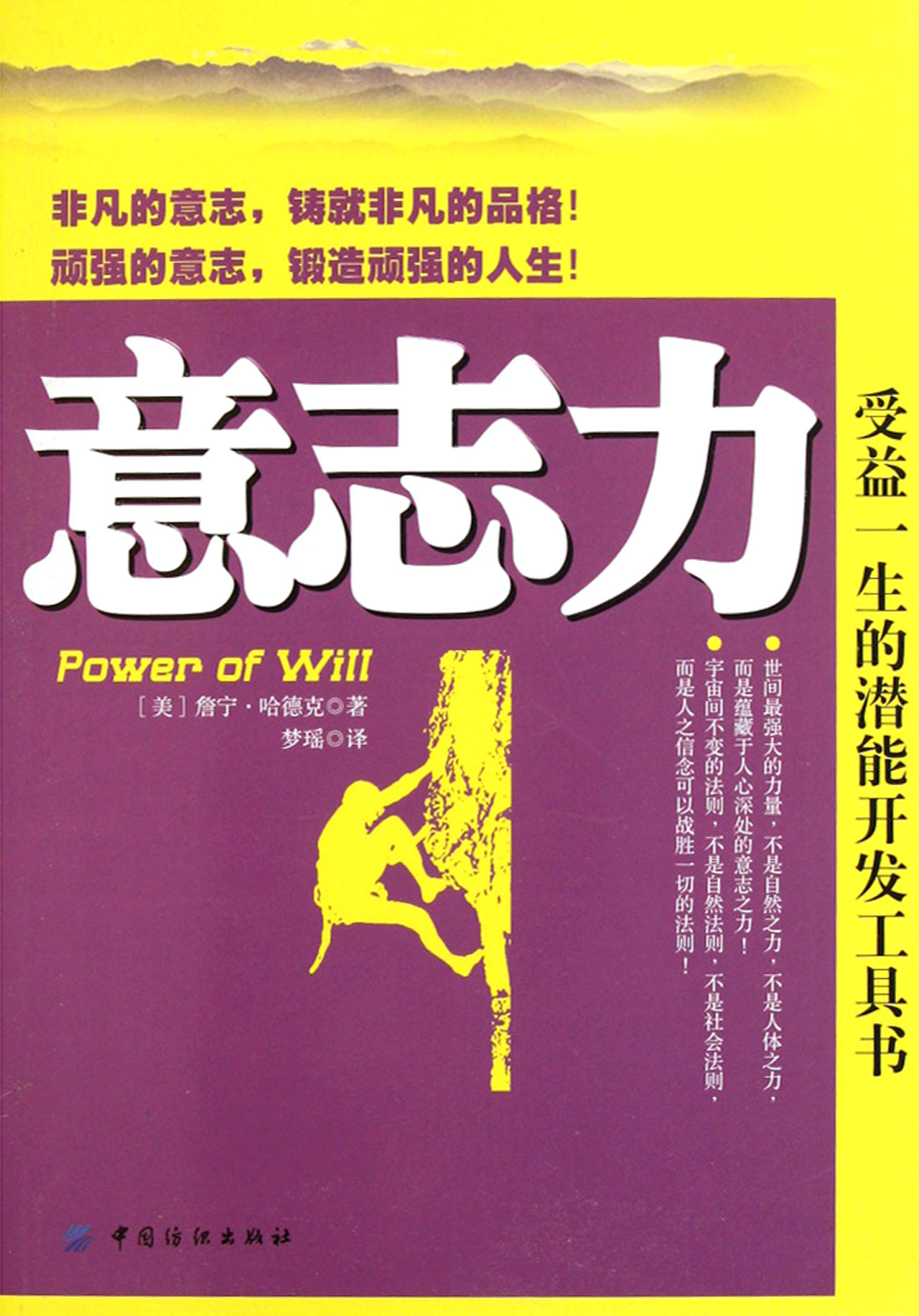 意志力受益一生的潜能开发工具书