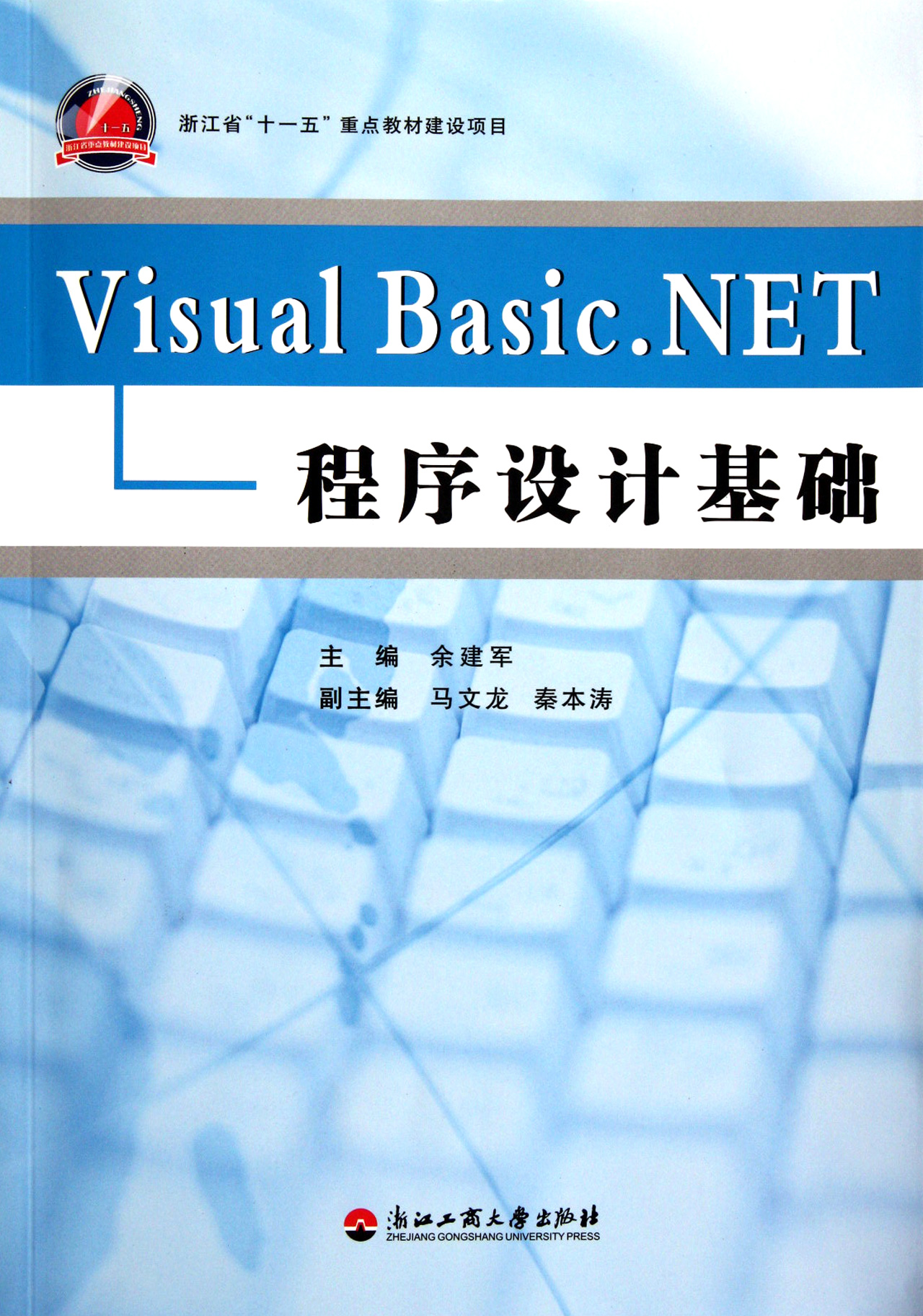visual basic.net程序设计基础