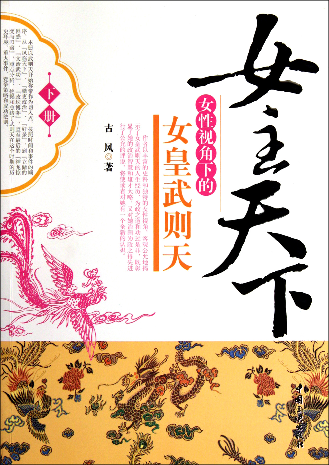 女主天下女性视角下的女皇武则天下