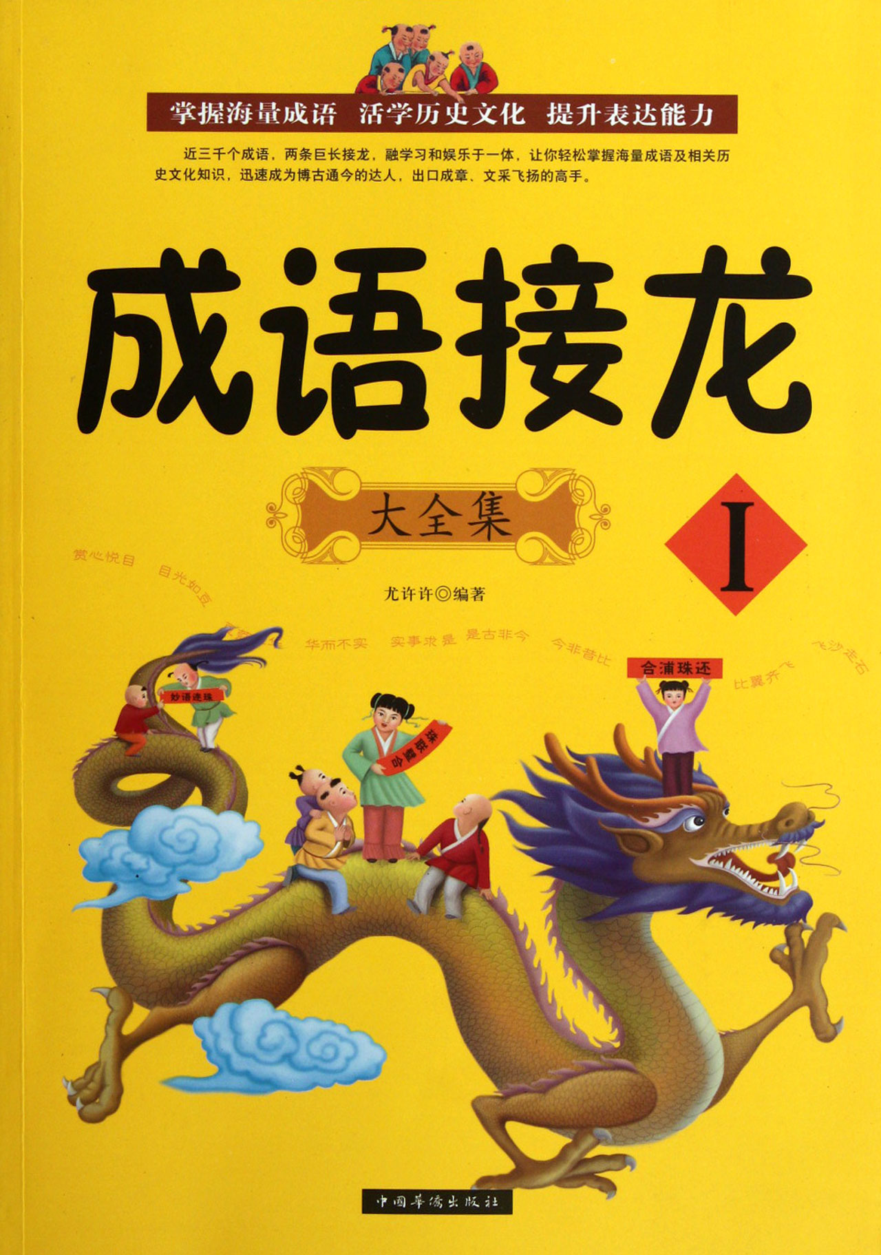 成语接龙